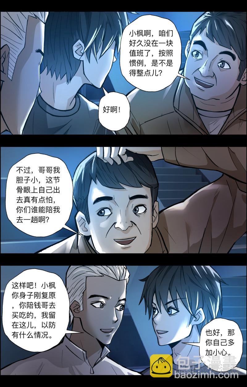 第109话 百鬼夜行11