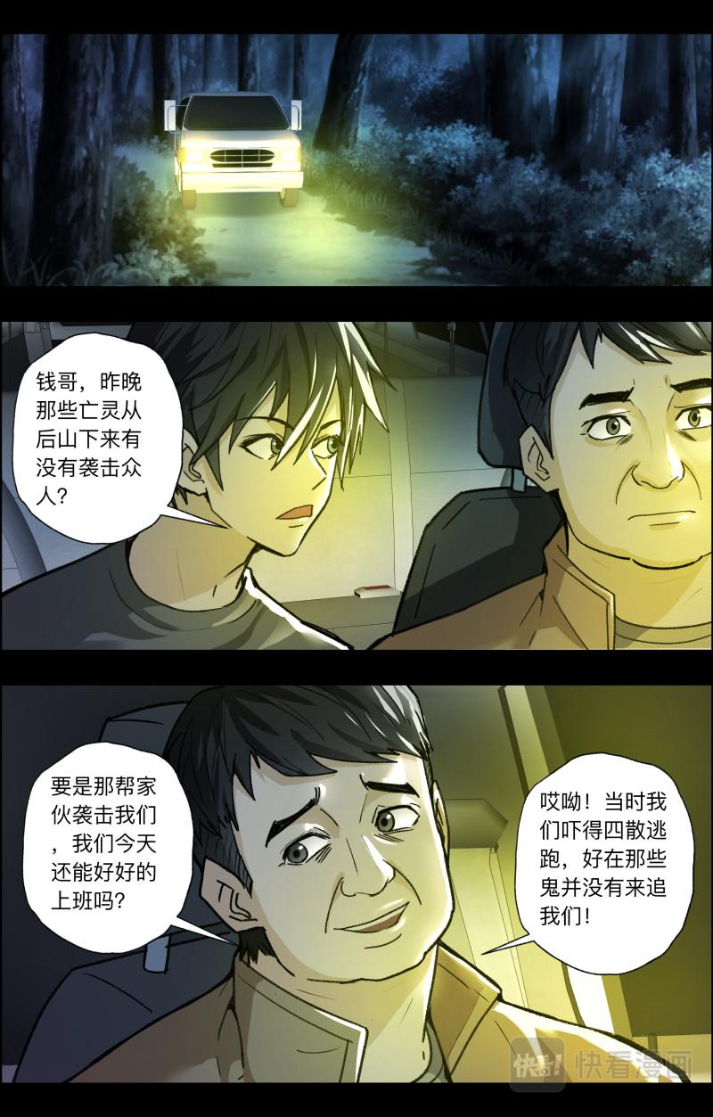 第109话 百鬼夜行12