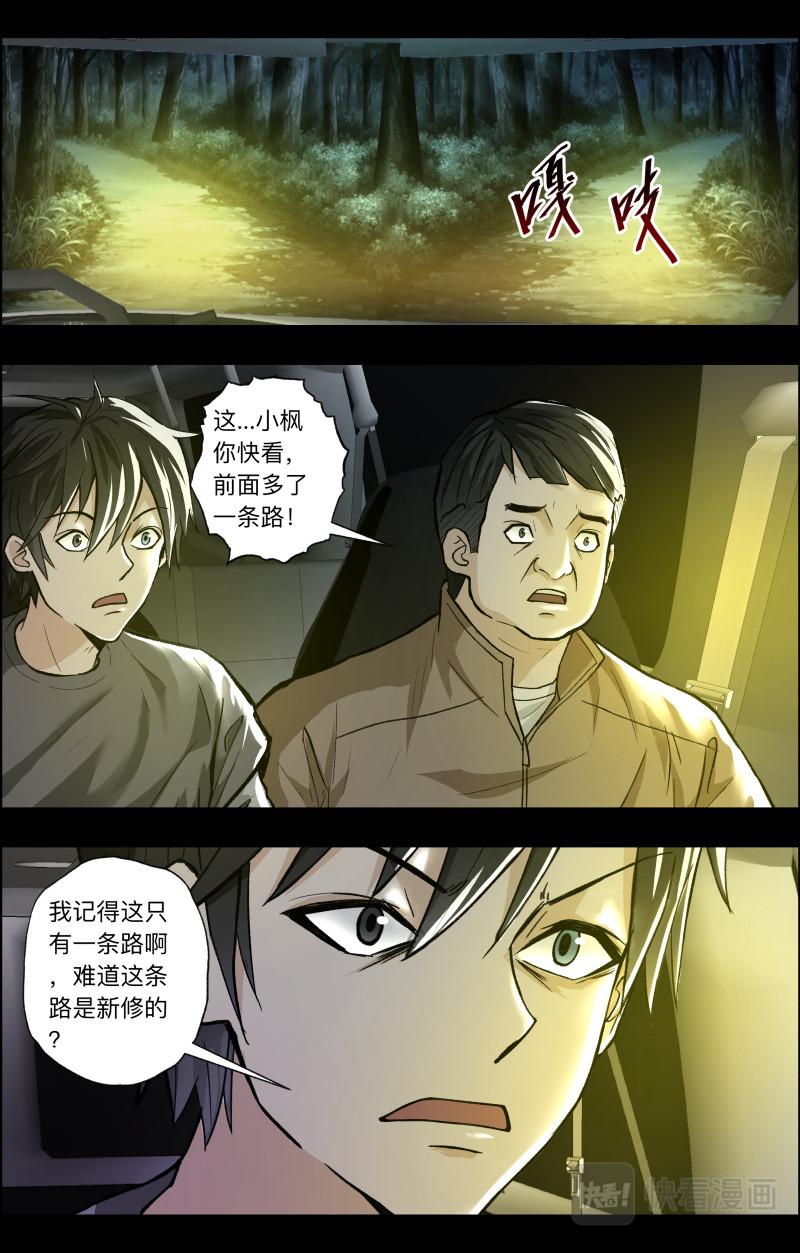 第109话 百鬼夜行13