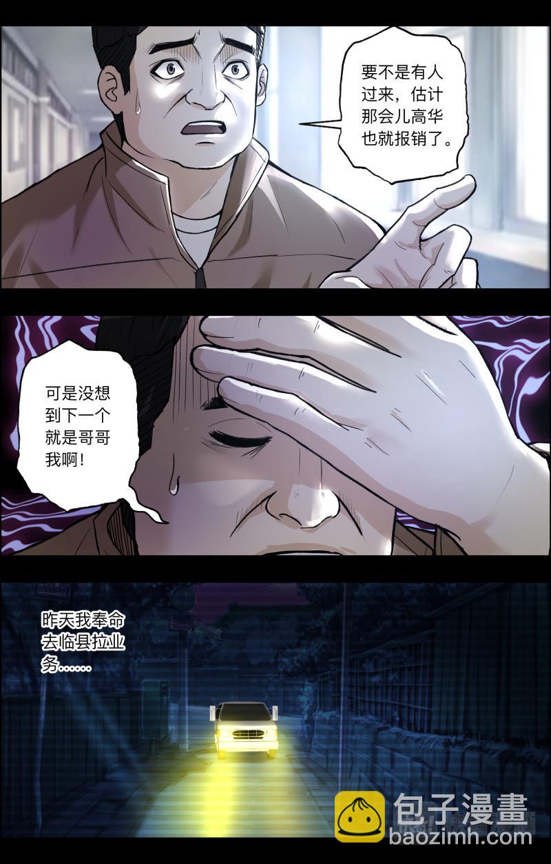 第109话 百鬼夜行4