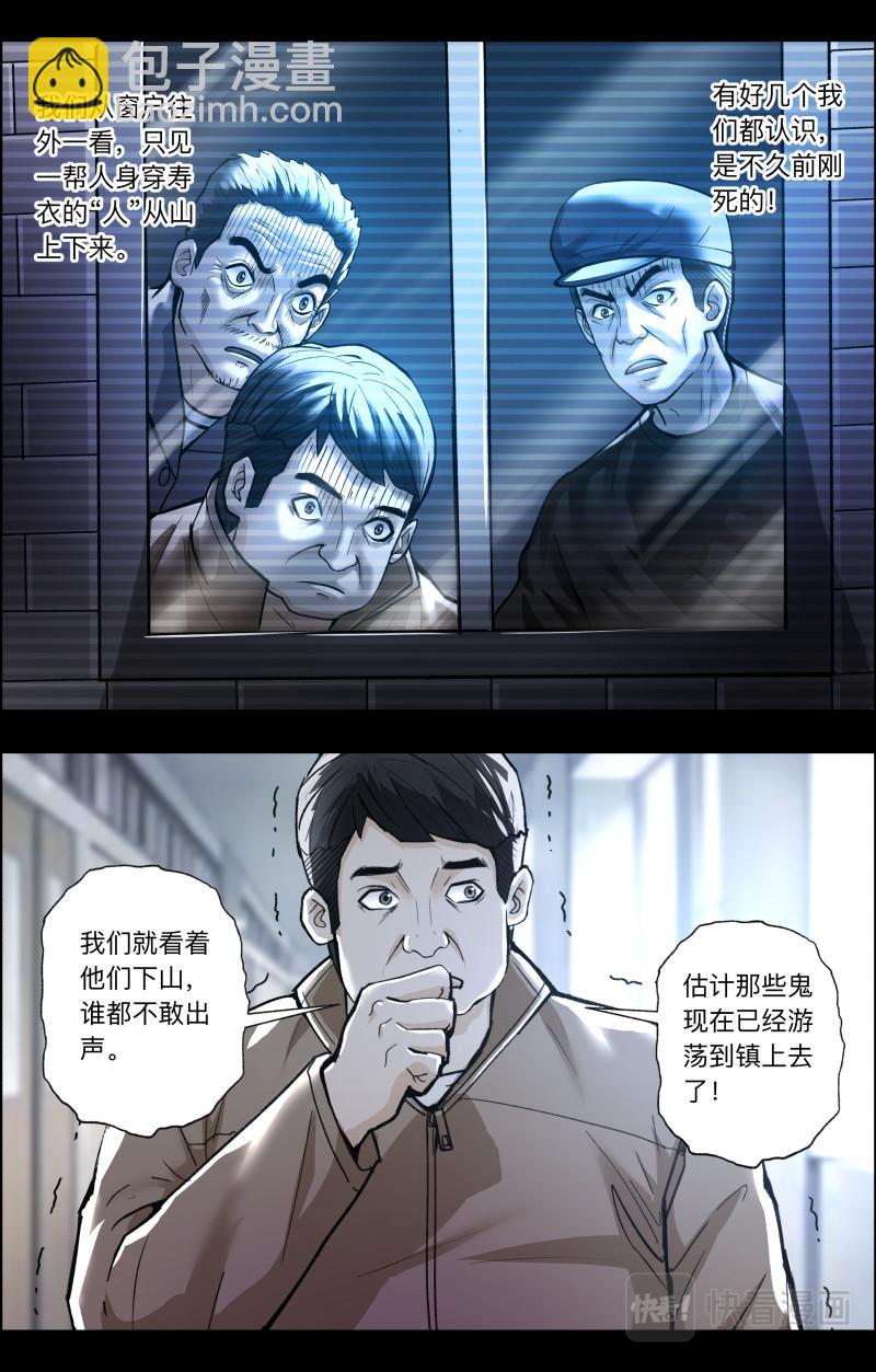 第109话 百鬼夜行9