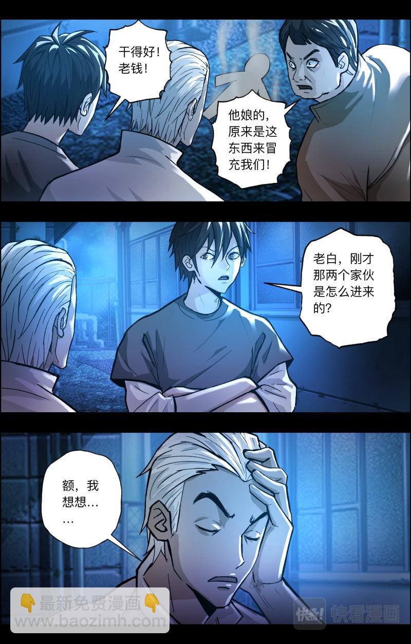 第111话 老白危险2