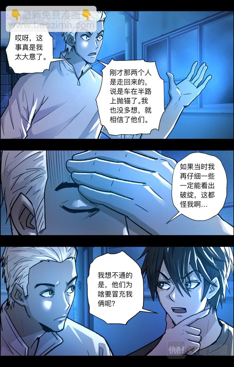 第111话 老白危险3