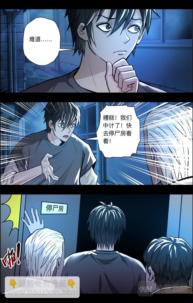 第111话 老白危险4