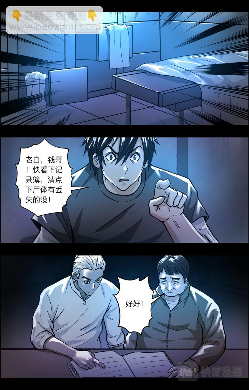 第111话 老白危险5
