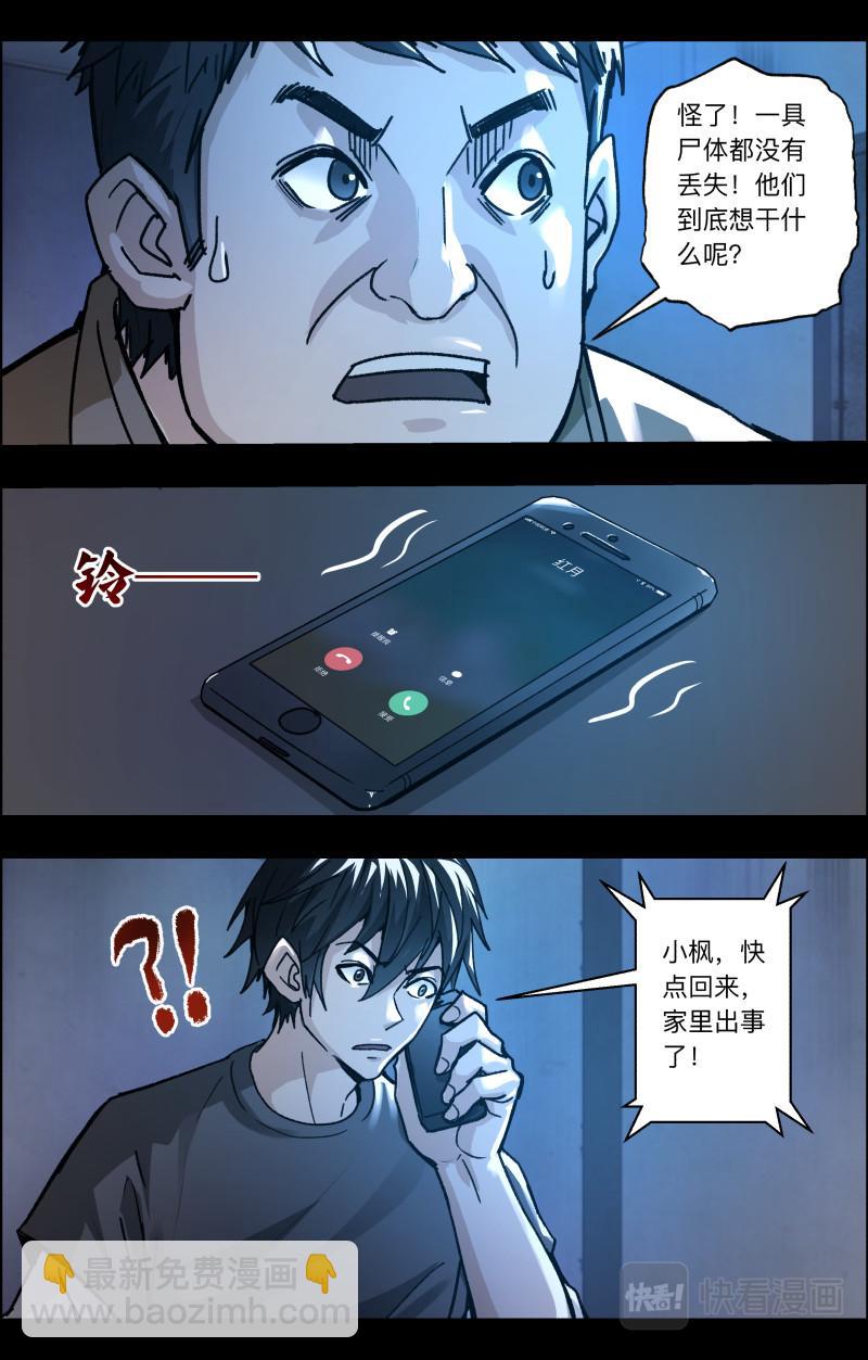 第111话 老白危险6