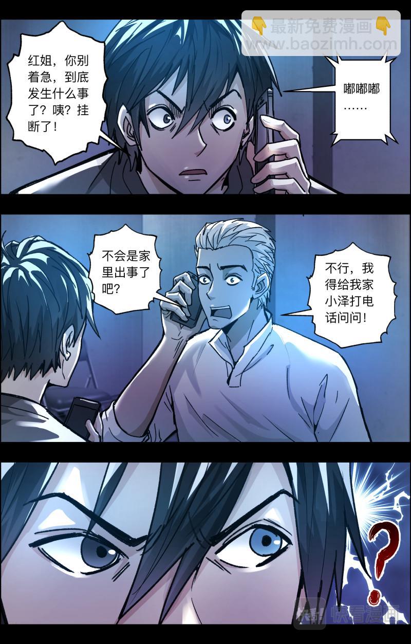 第111话 老白危险7