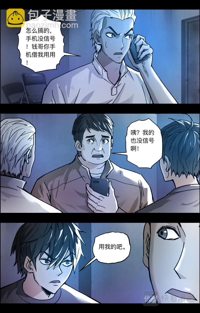 第111话 老白危险8