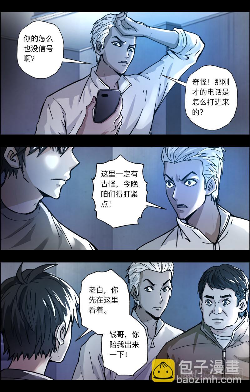 第111话 老白危险9