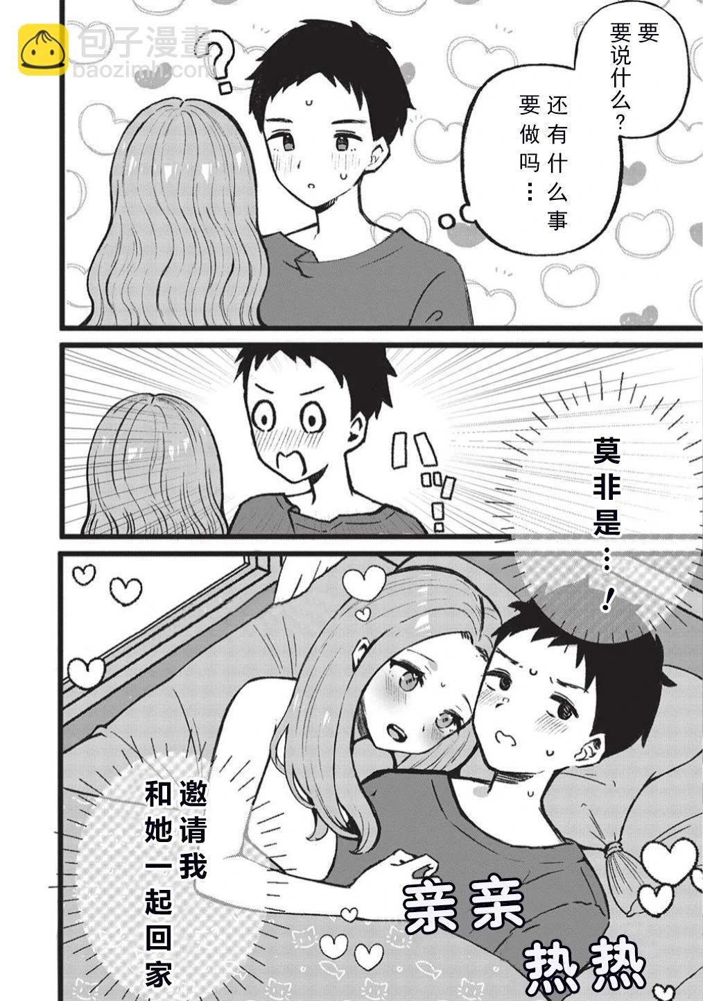 第2.1话2