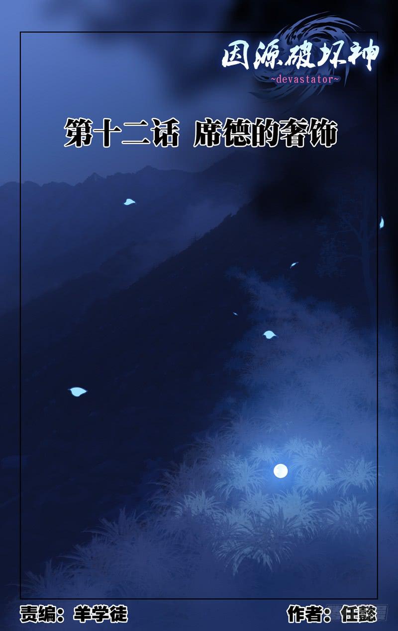第十二话「席德的奢饰」0