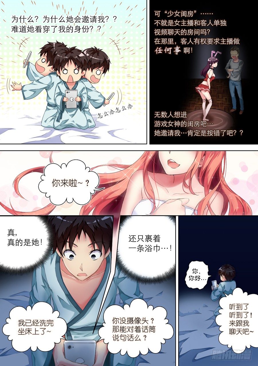 4.怎么能勾搭主播(II)0