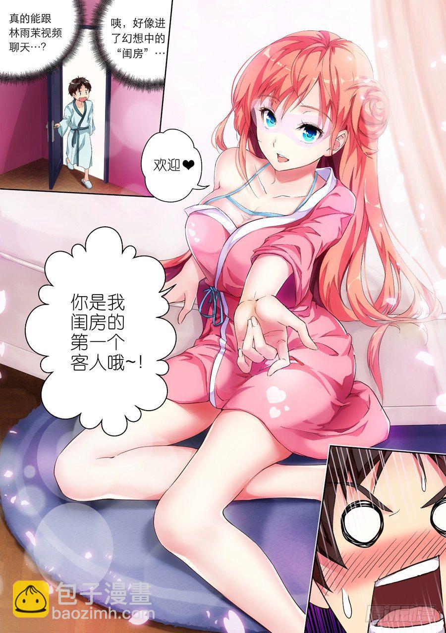 4.怎么能勾搭主播(II)1