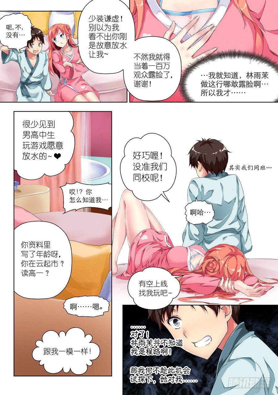 4.怎么能勾搭主播(II)3