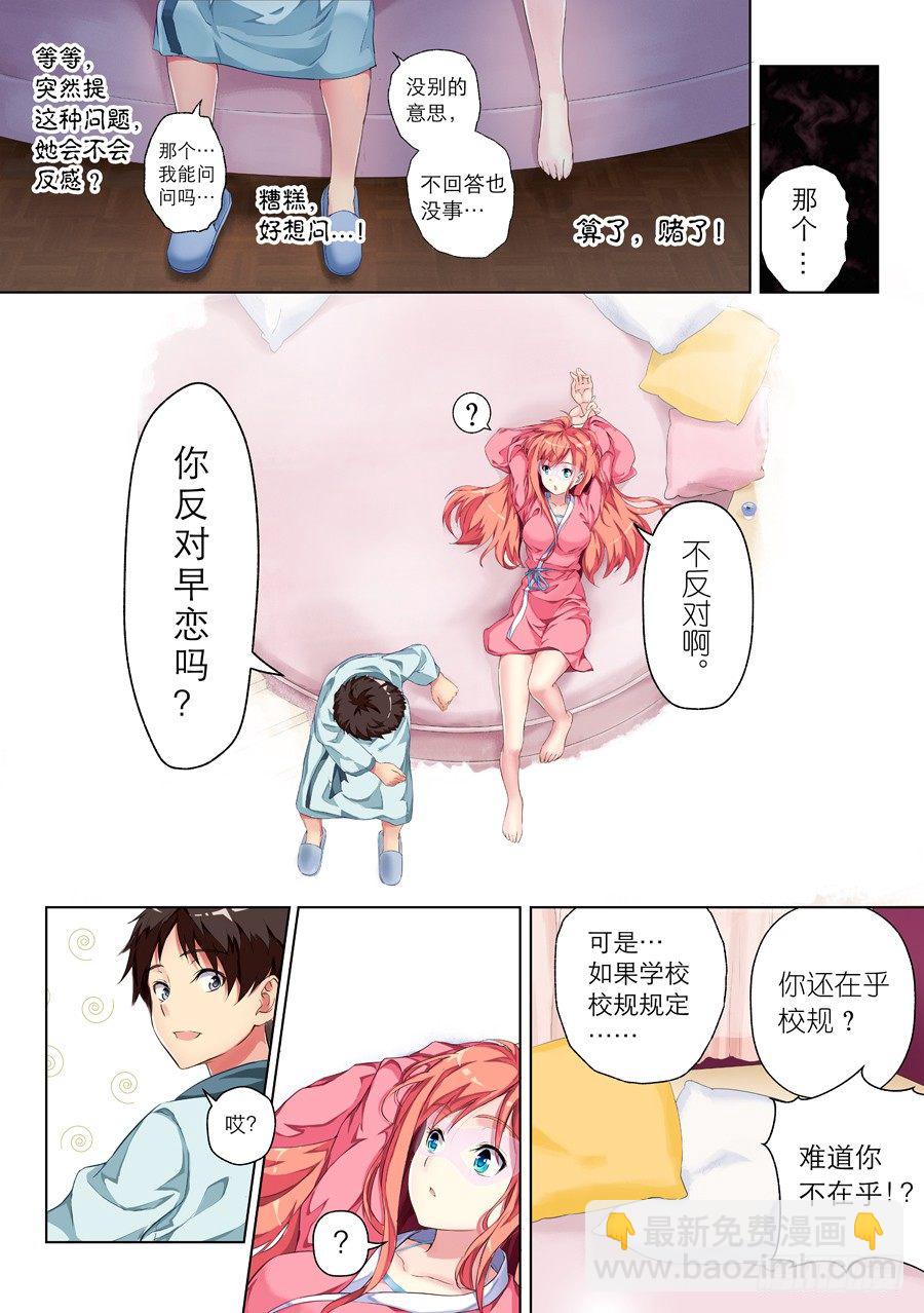 4.怎么能勾搭主播(II)4