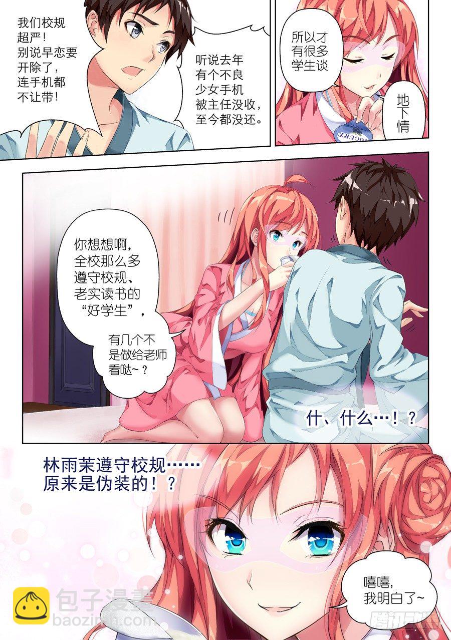 4.怎么能勾搭主播(II)5