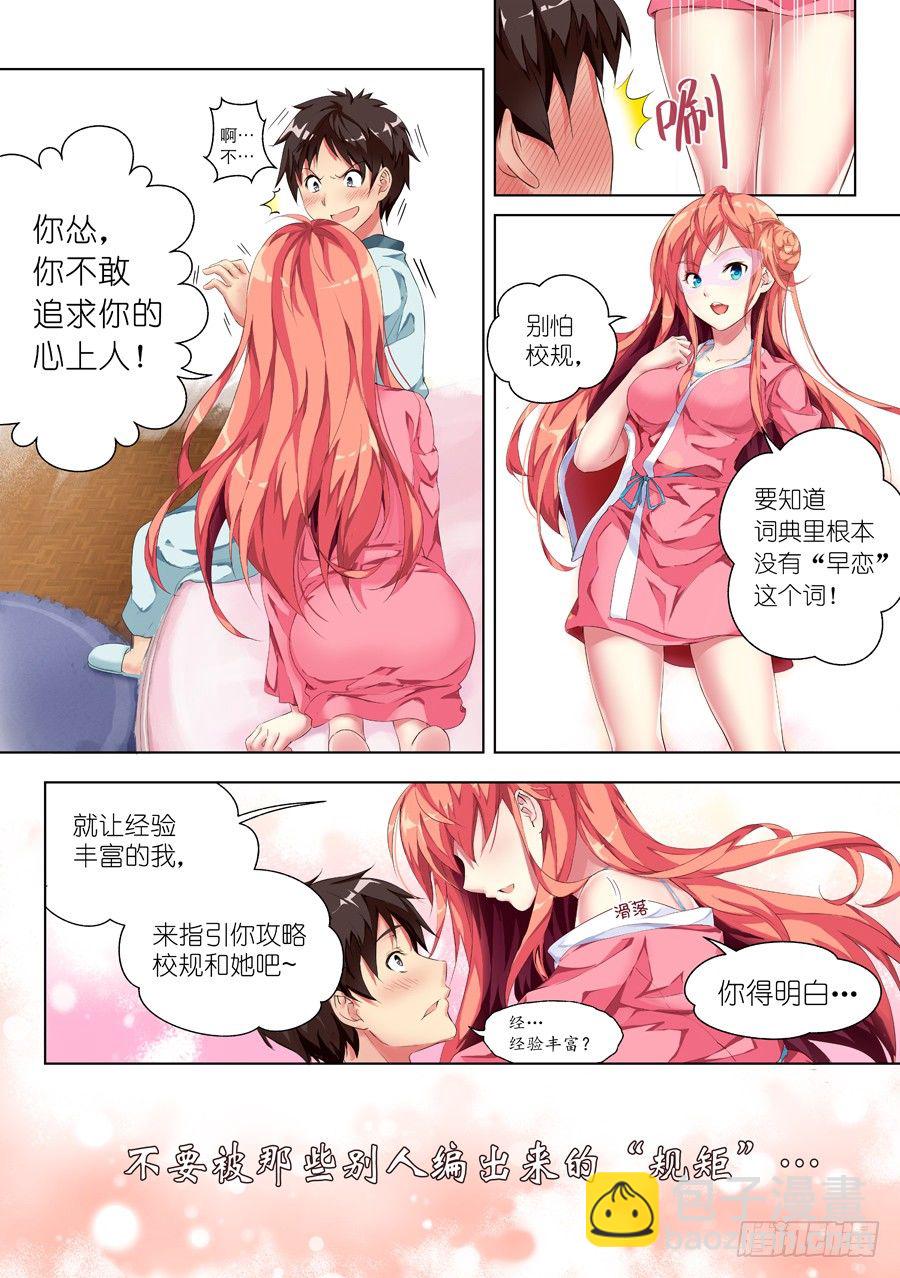 4.怎么能勾搭主播(II)6