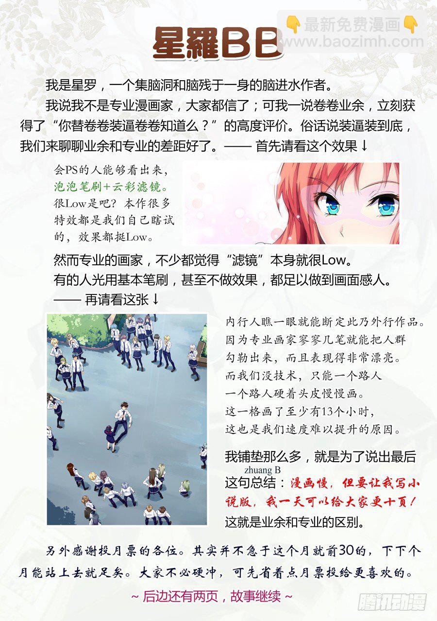 4.怎么能勾搭主播(II)8