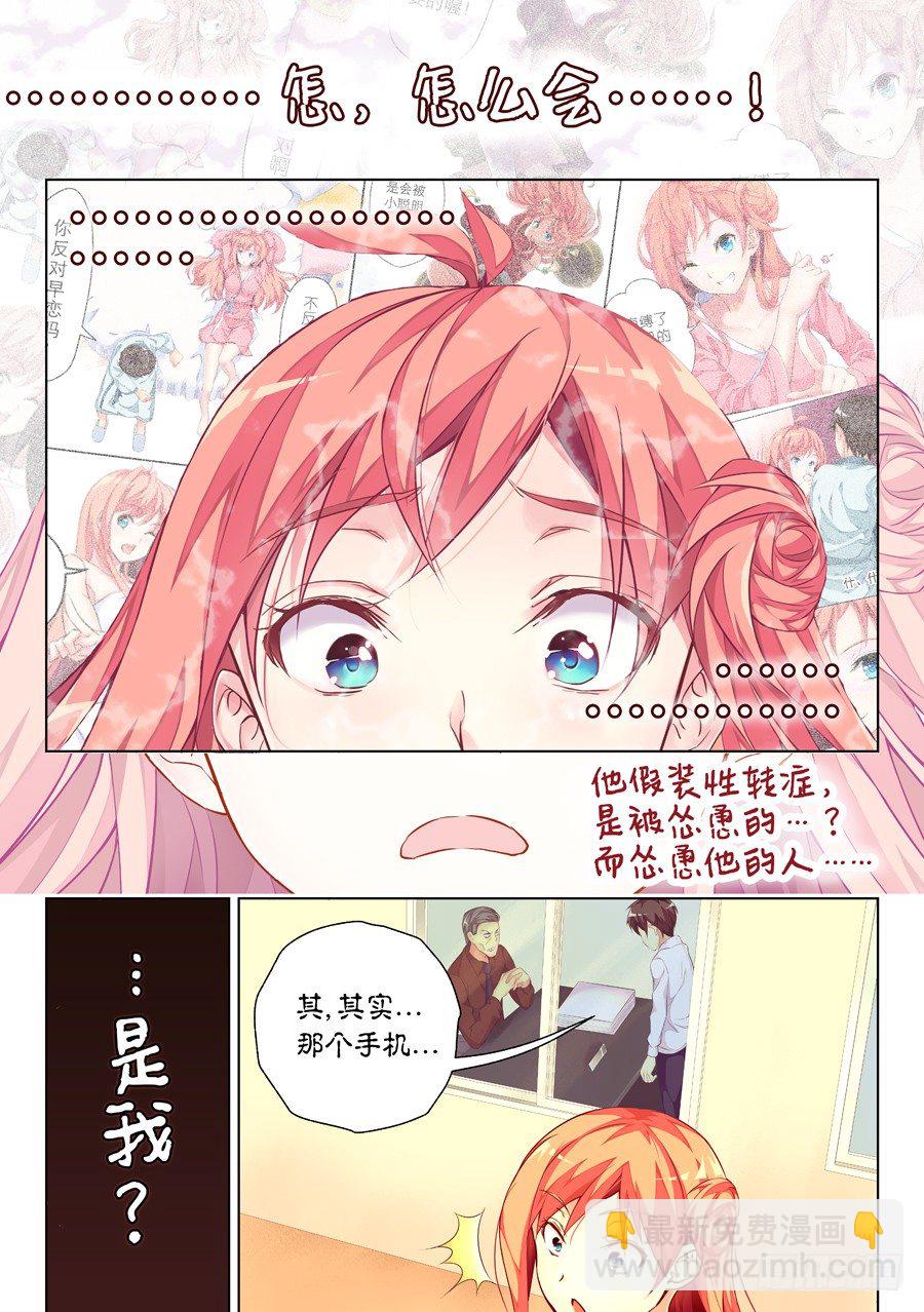 20.装病怎么能草率(II)2