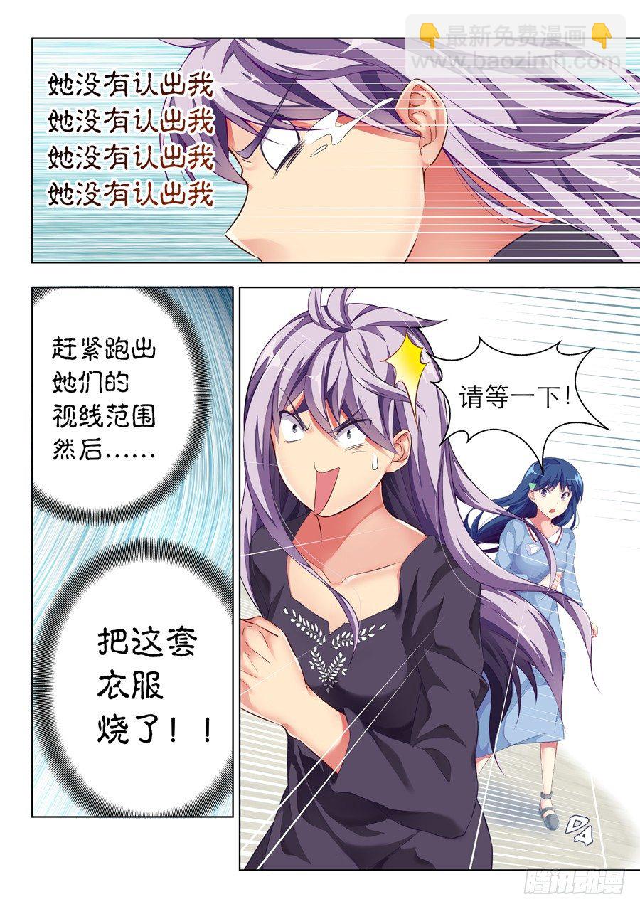 29.伪娘怎么能装逼(II)3