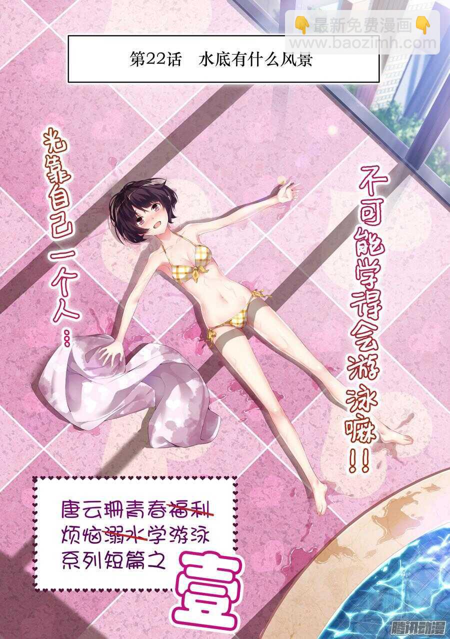 74.水底有什么风景(IV)1