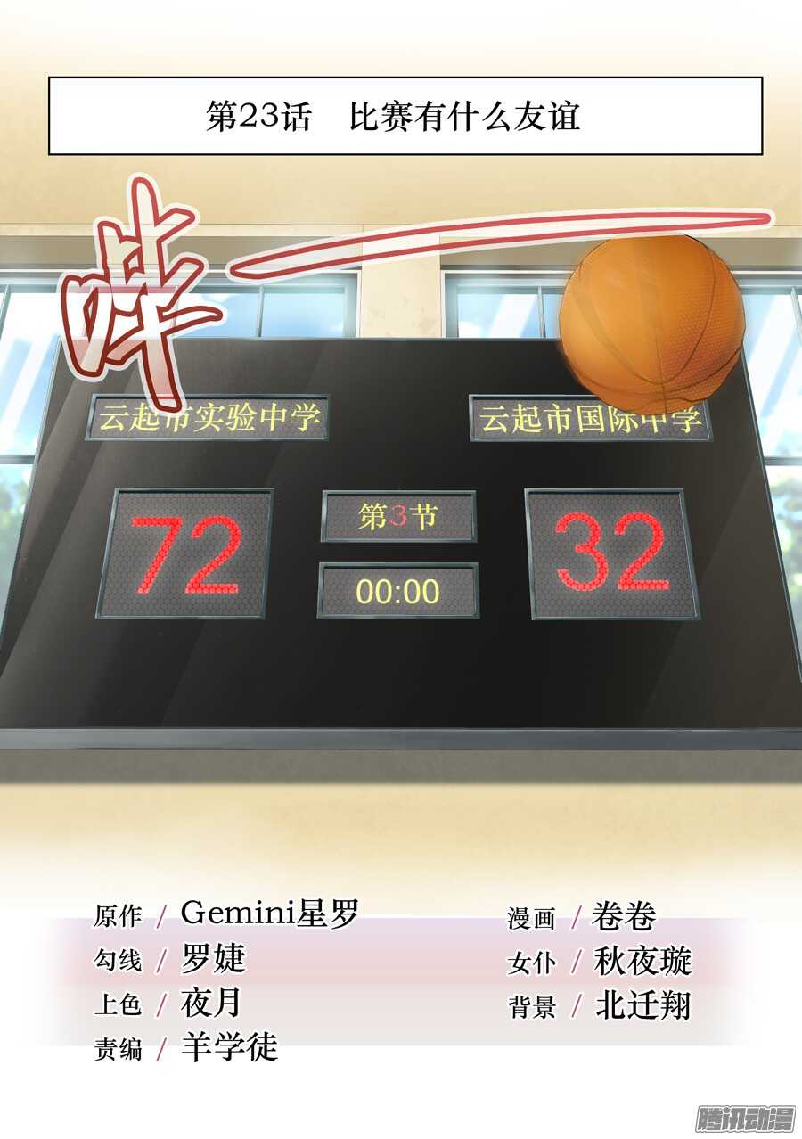 76.比赛有什么友谊(I)0