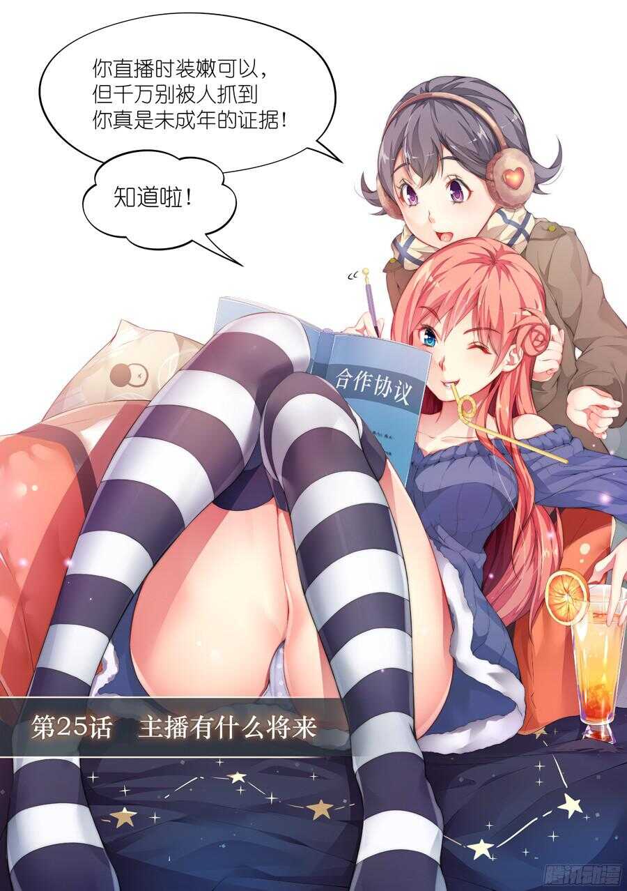85.主播有什么将来(I)0
