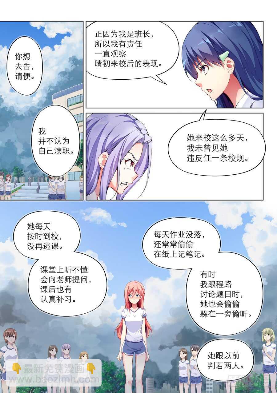 104.不良有什么不对(IV)5