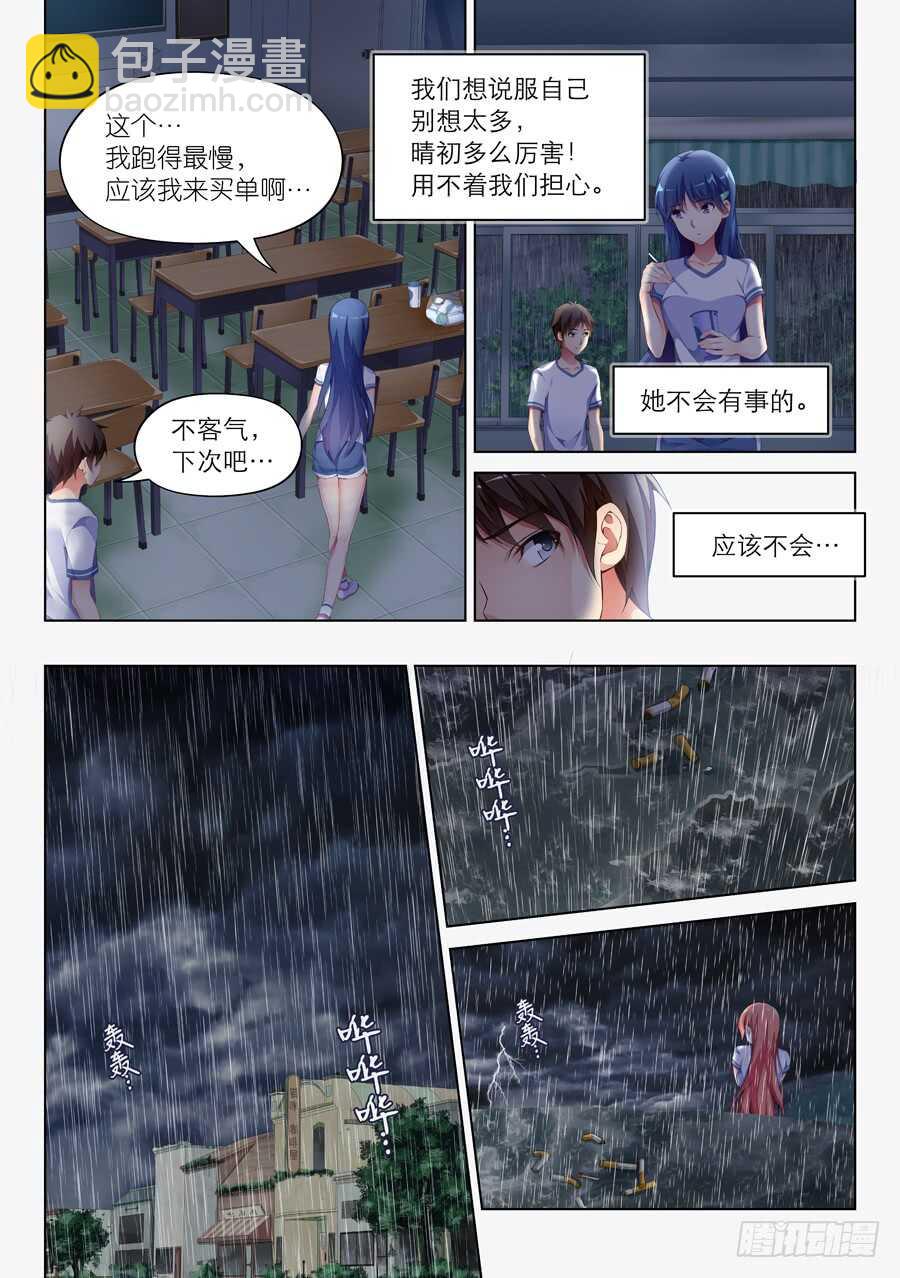 106.不良有什么不对(VI)5