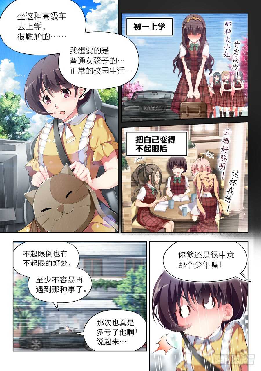 107.换装有什么好玩(I)1