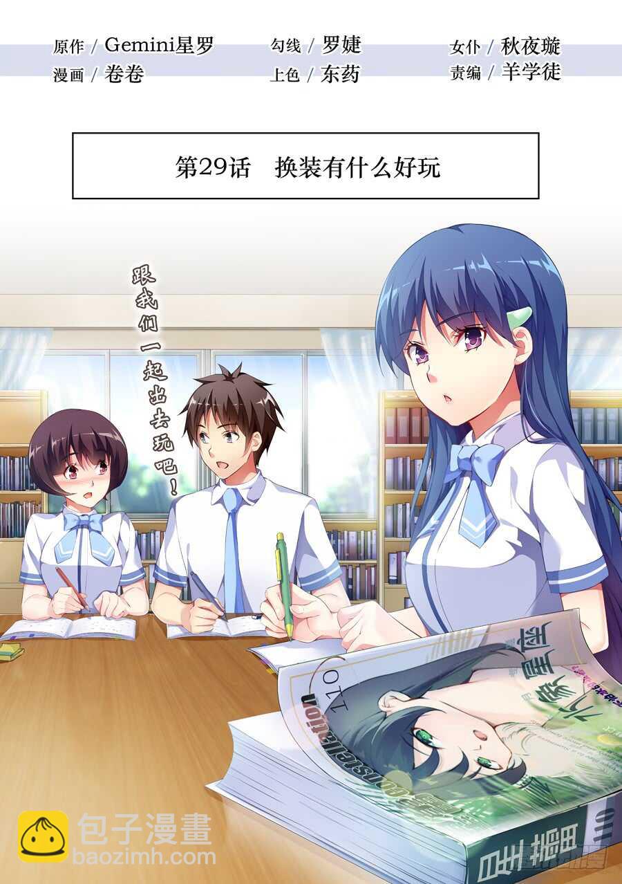 107.换装有什么好玩(I)4
