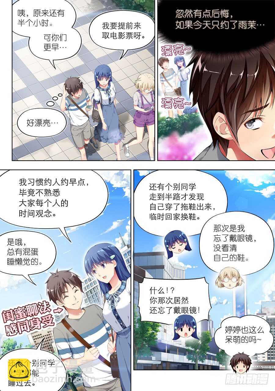 107.换装有什么好玩(I)6