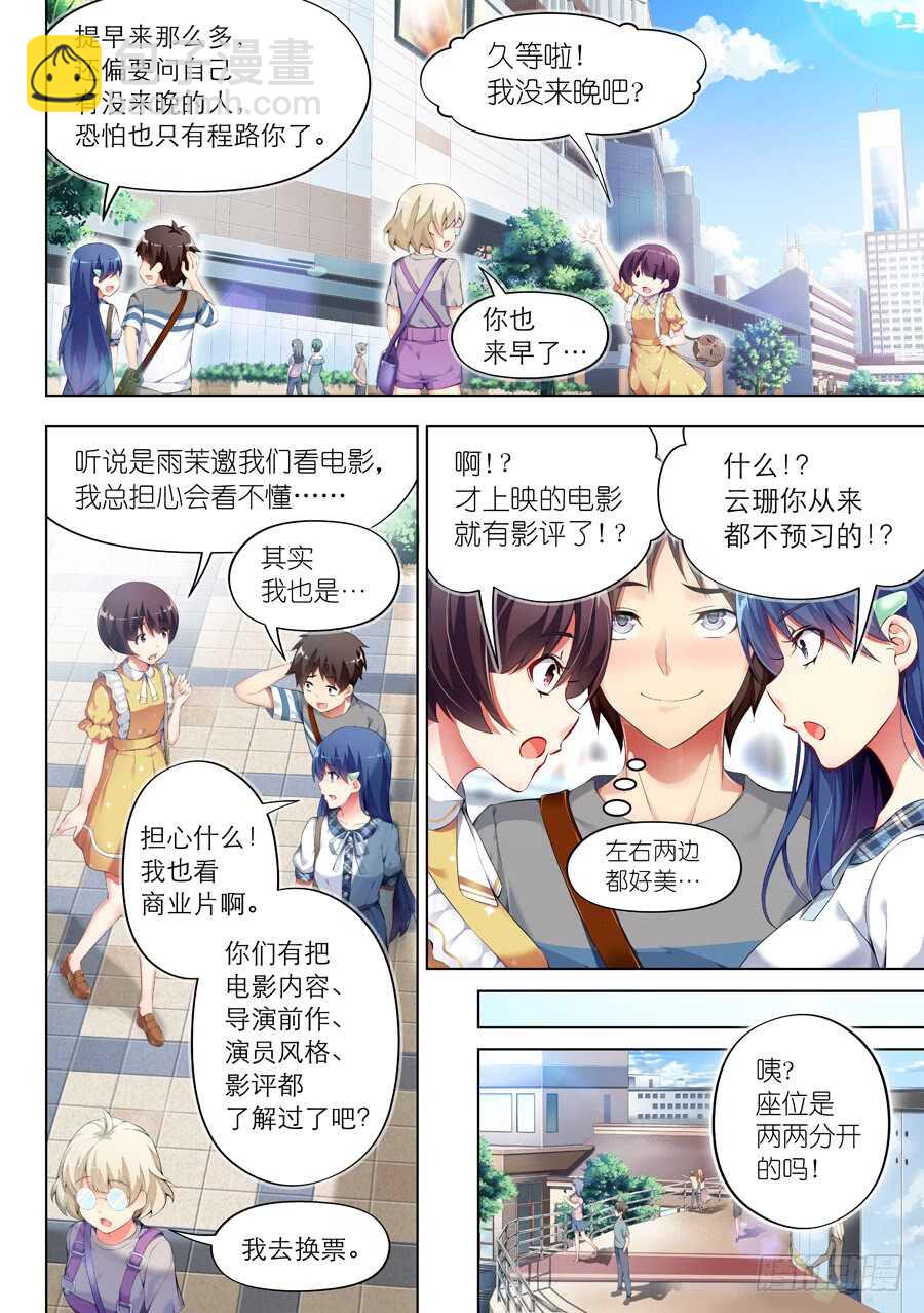 107.换装有什么好玩(I)7