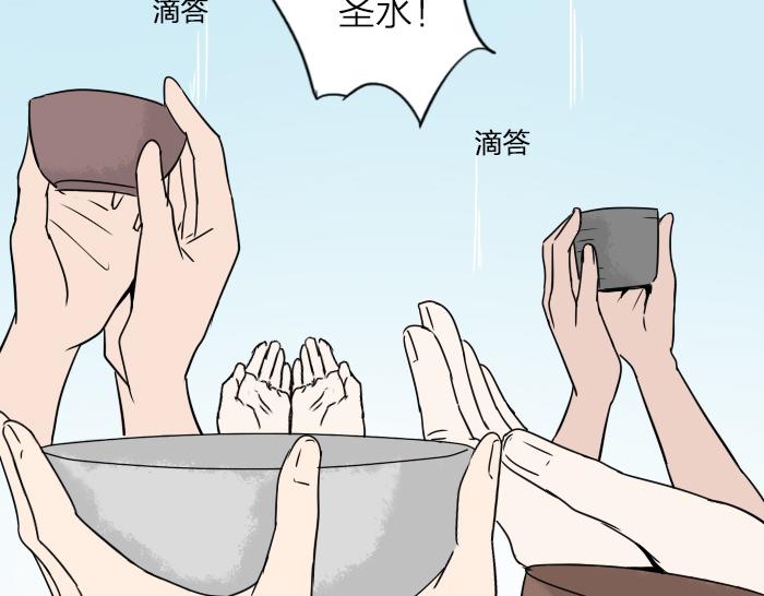 第30话 这圣水果然有问题！23