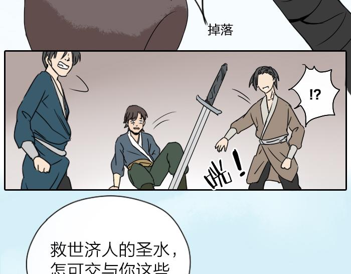 第30话 这圣水果然有问题！34