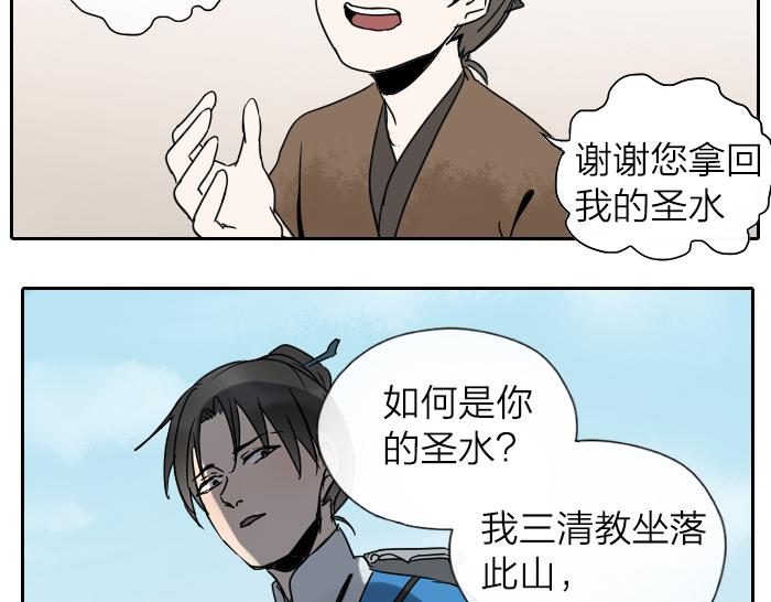 第30话 这圣水果然有问题！37