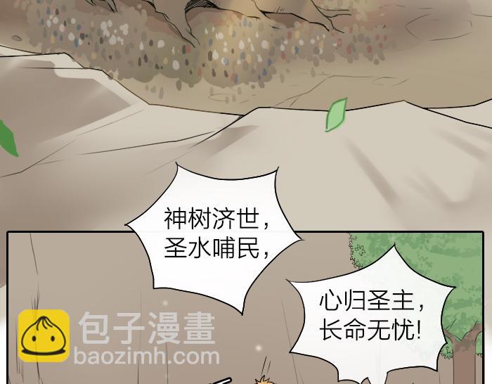 第30话 这圣水果然有问题！9