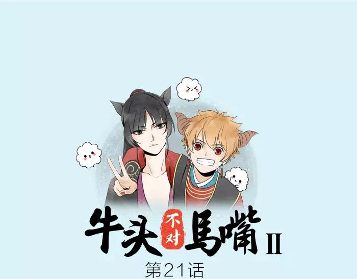 第21话 魂魄归还0