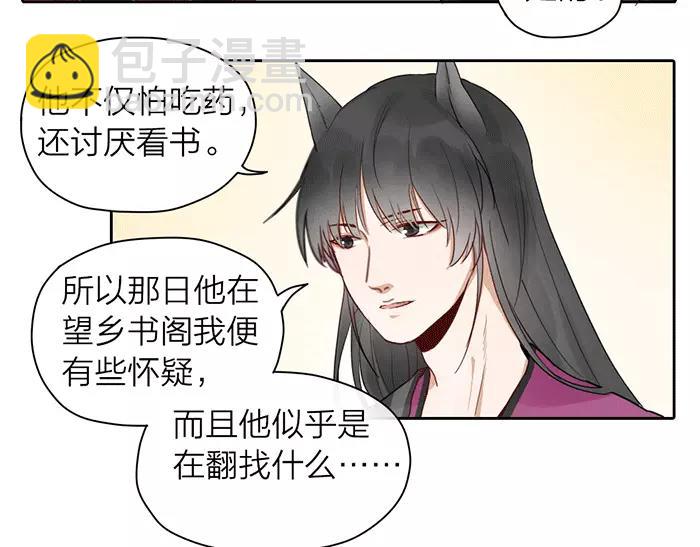 第21话 魂魄归还12