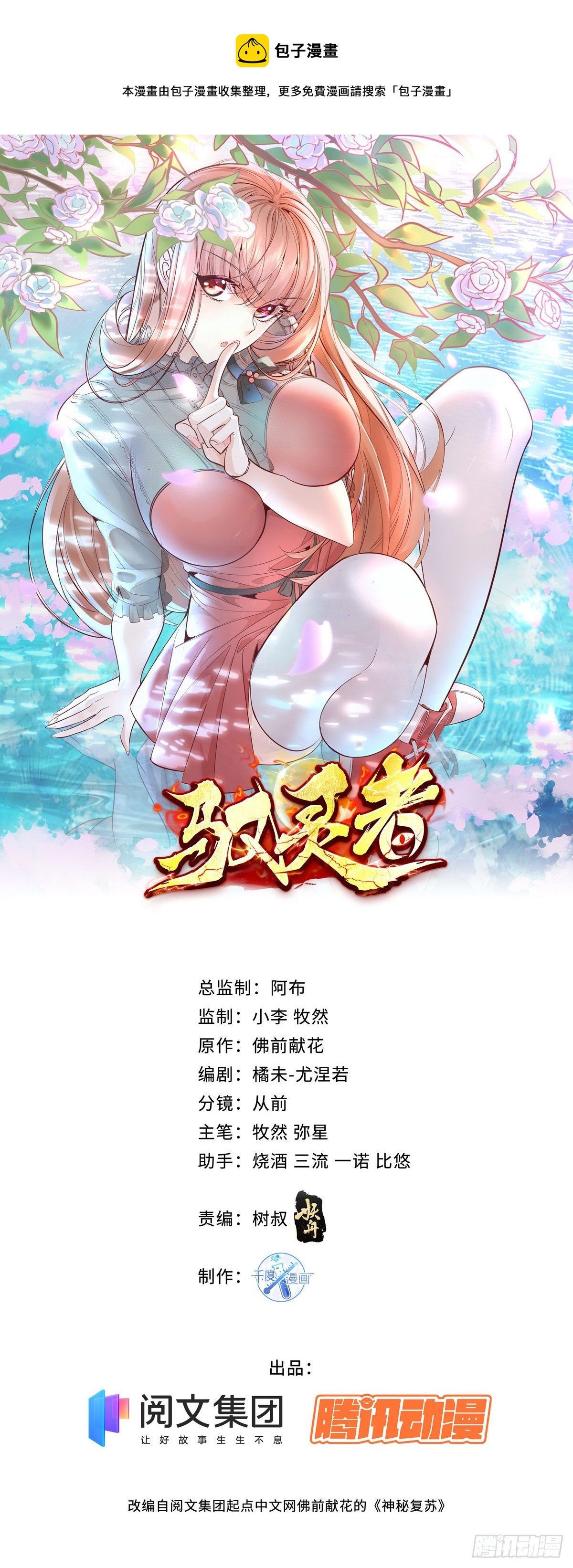 第12话 除灵一次五十万！0