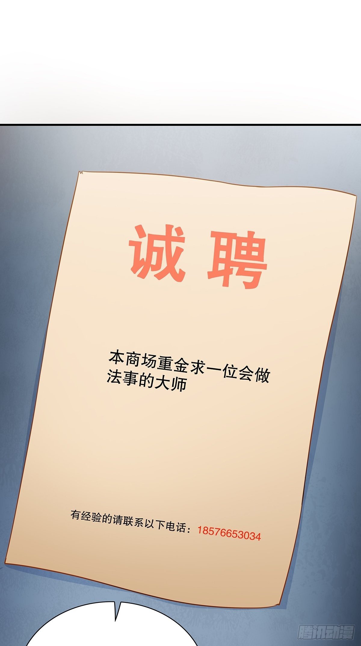 第12话 除灵一次五十万！35