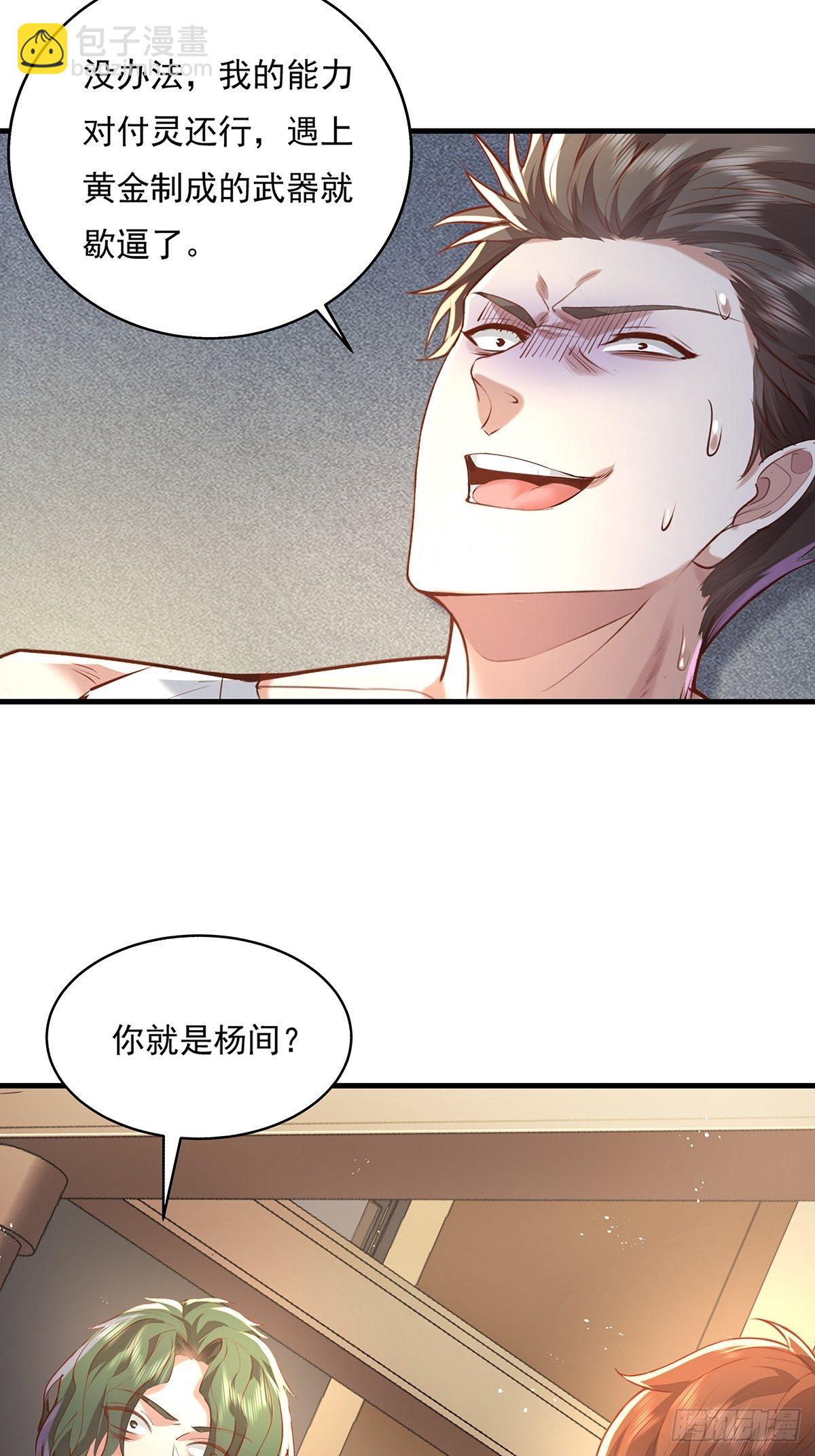 第32话 杨间你个25仔！38