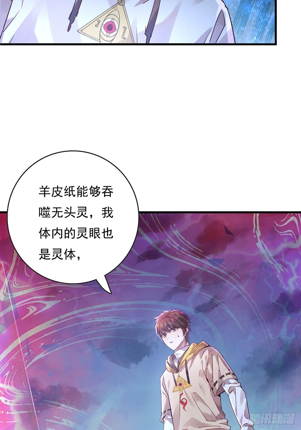 第50回 驾驭第二只厉灵22