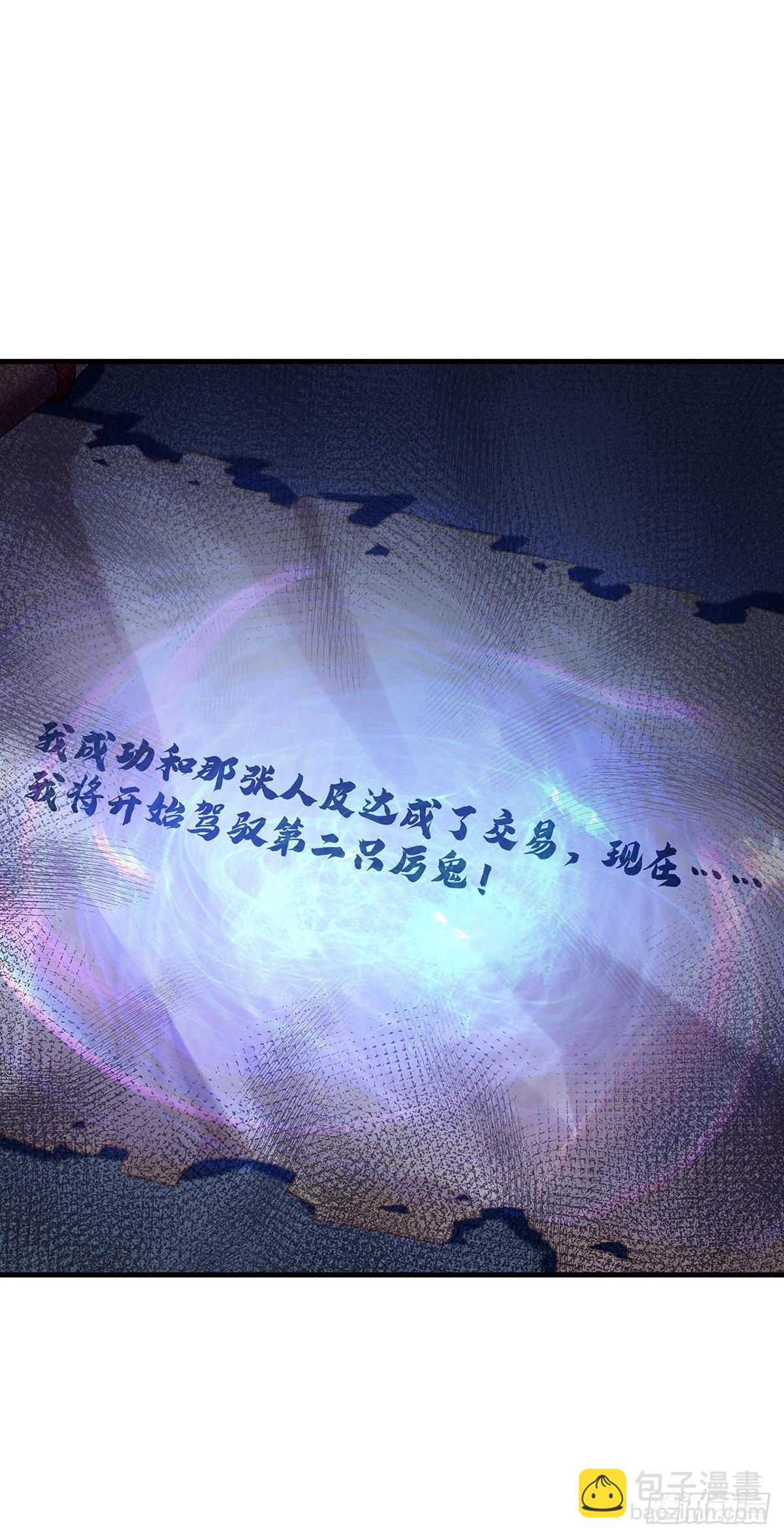 第50回 驾驭第二只厉灵32