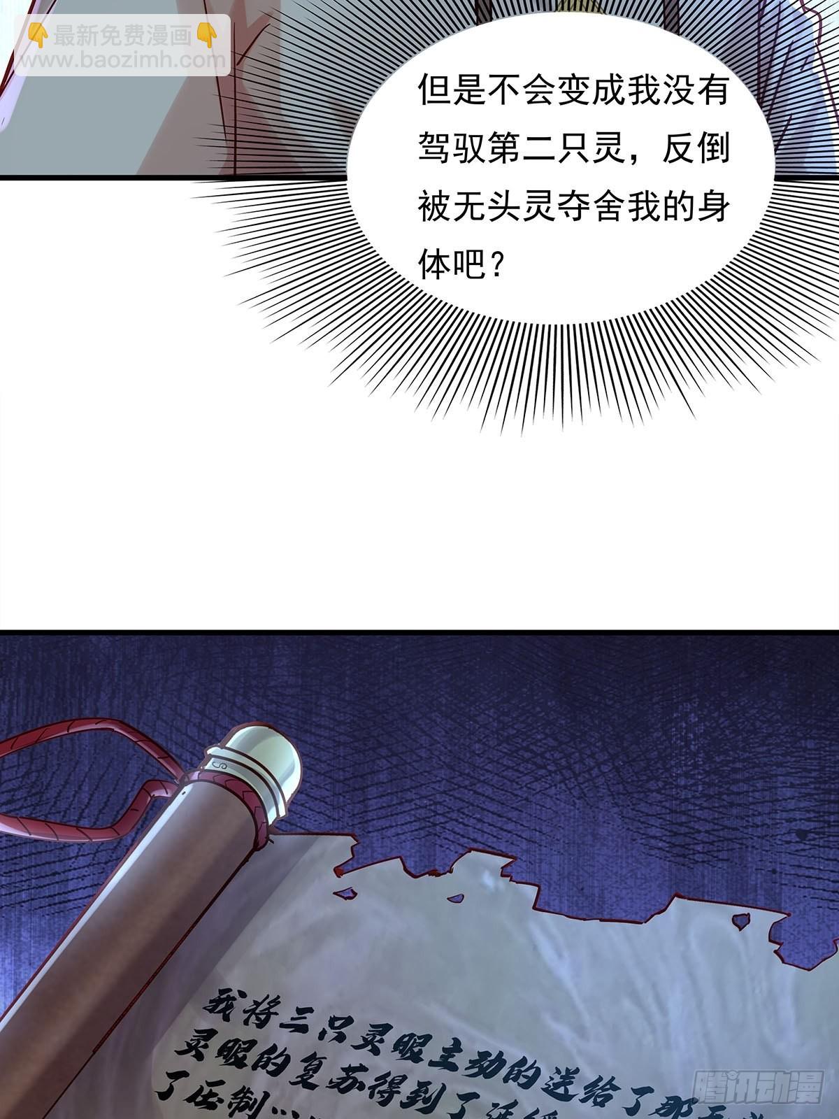 第50回 驾驭第二只厉灵39