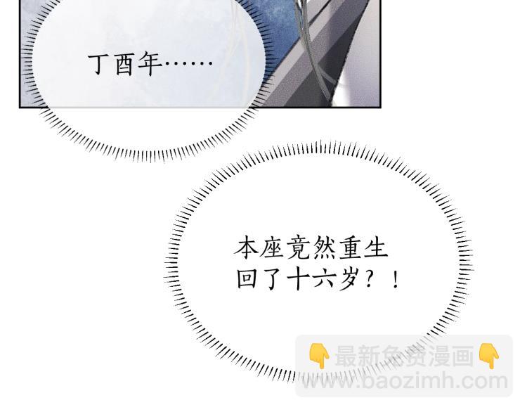 第3话 本座重生了？！33