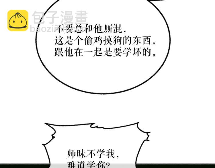 第5话 本座的师尊12