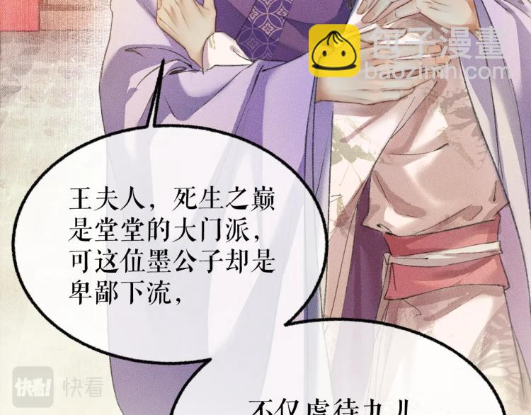 第5话 本座的师尊29