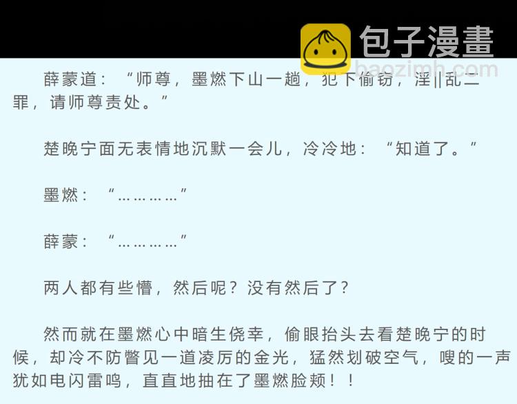 第5话 本座的师尊91
