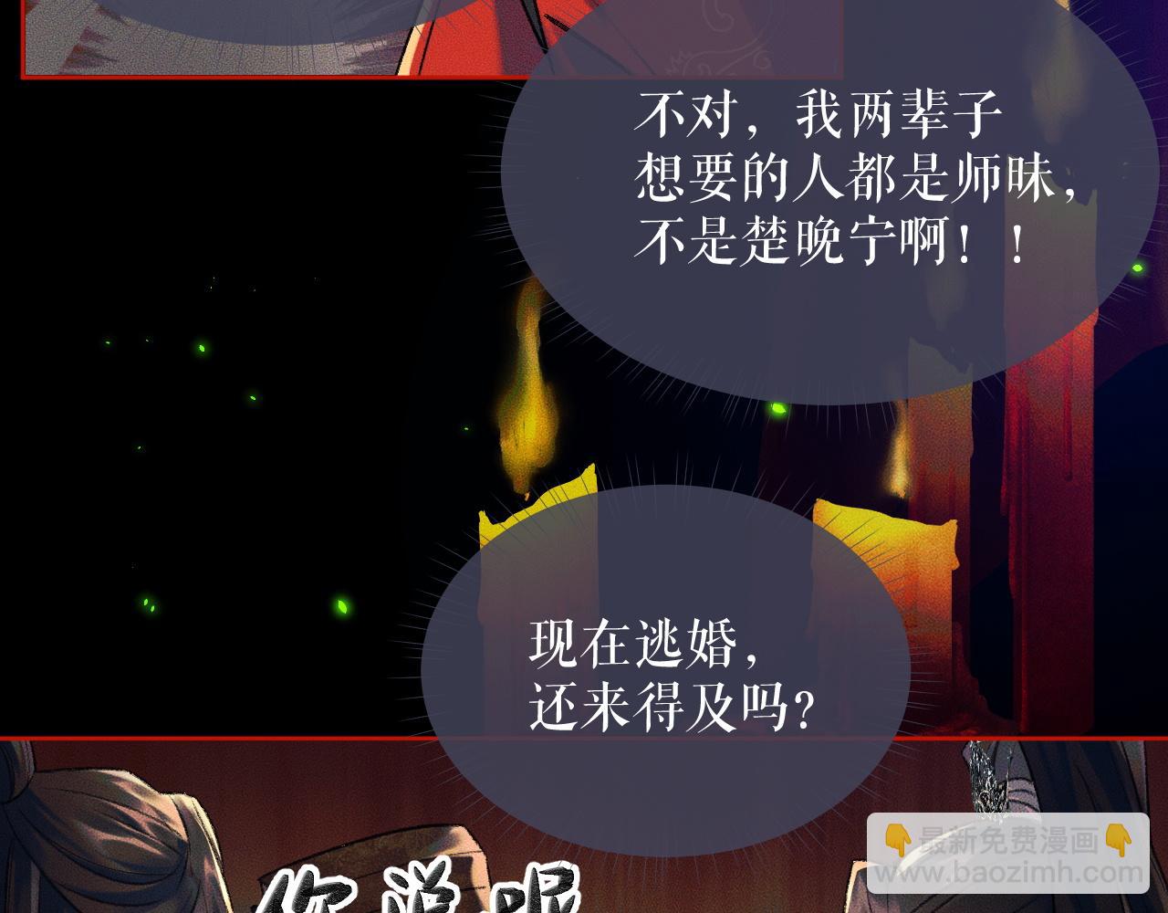 第20话 师徒大婚7